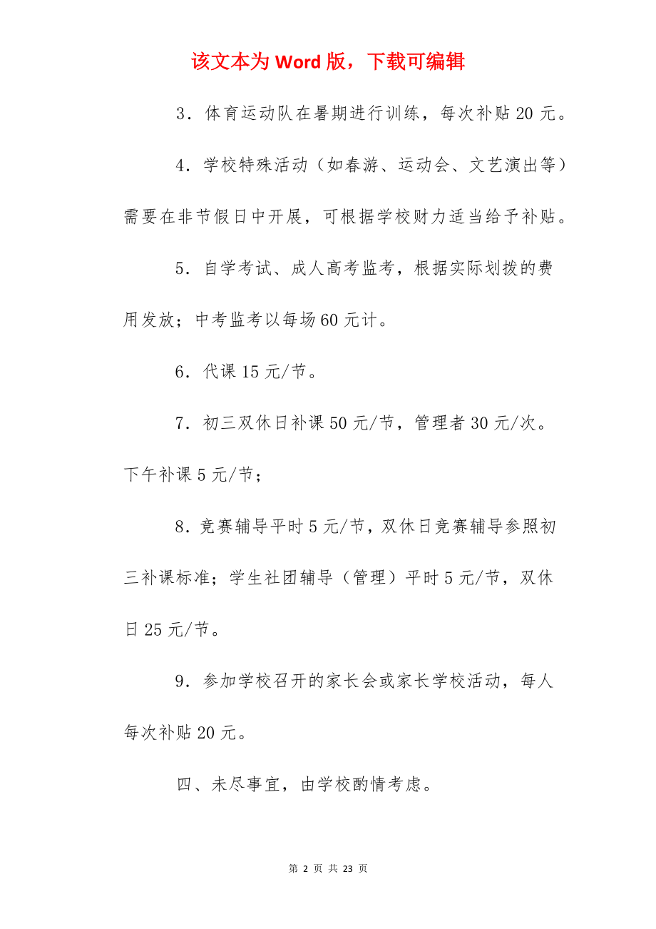 兴宇中学教职工加班补贴发放标准规定.docx_第2页