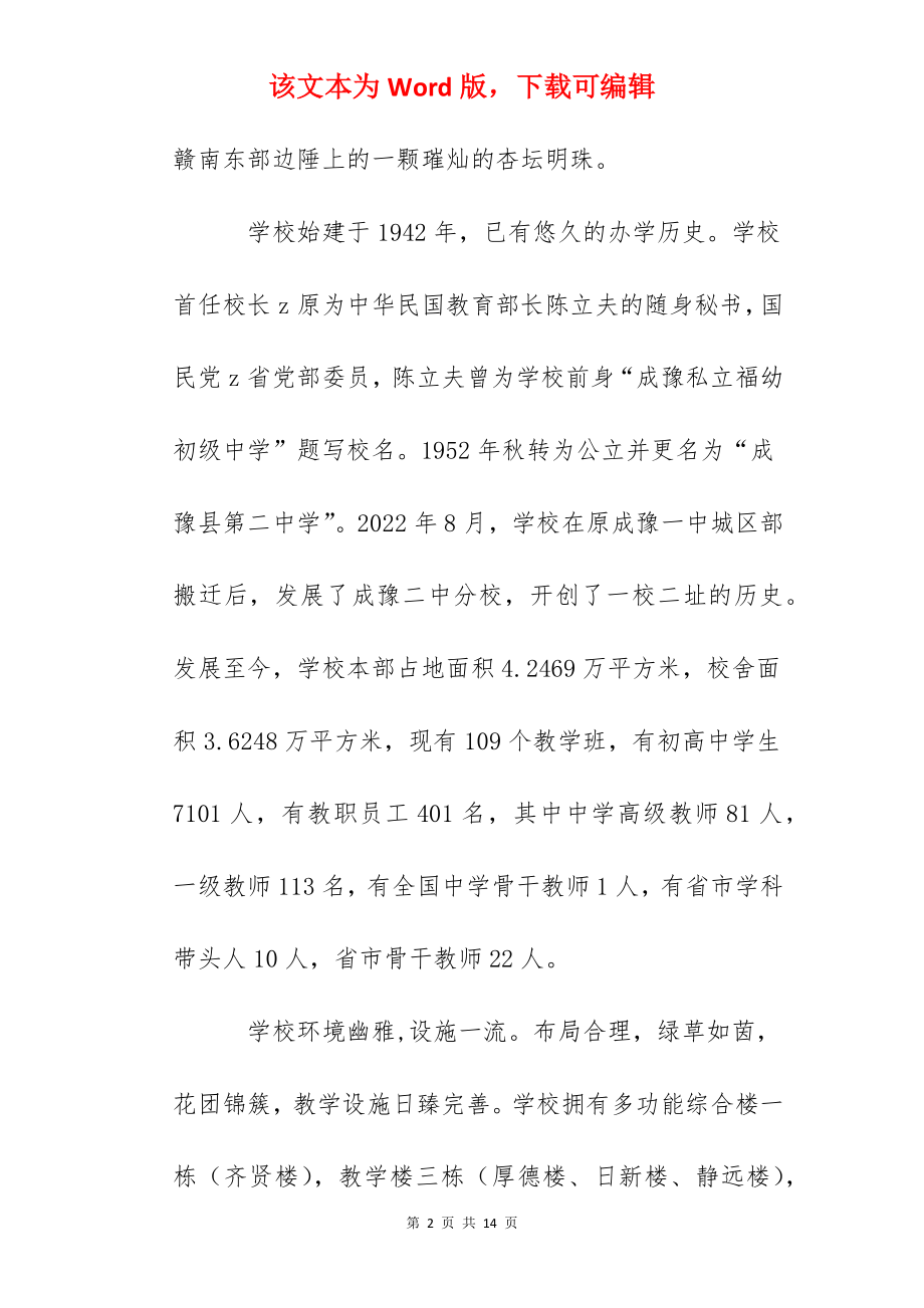 成豫第二中学简介.docx_第2页