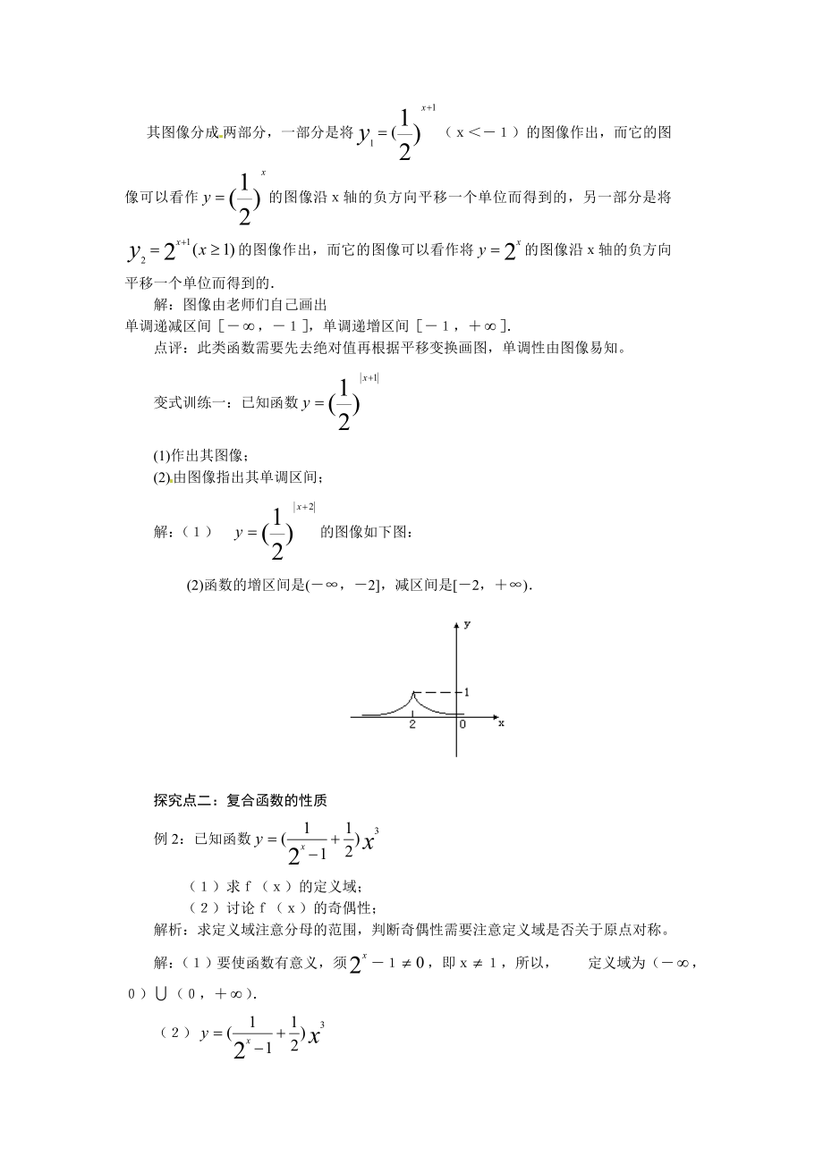 高中数学必修一指数函数的性质的应用公开课教案课件课时训练练习教案课件.doc_第2页