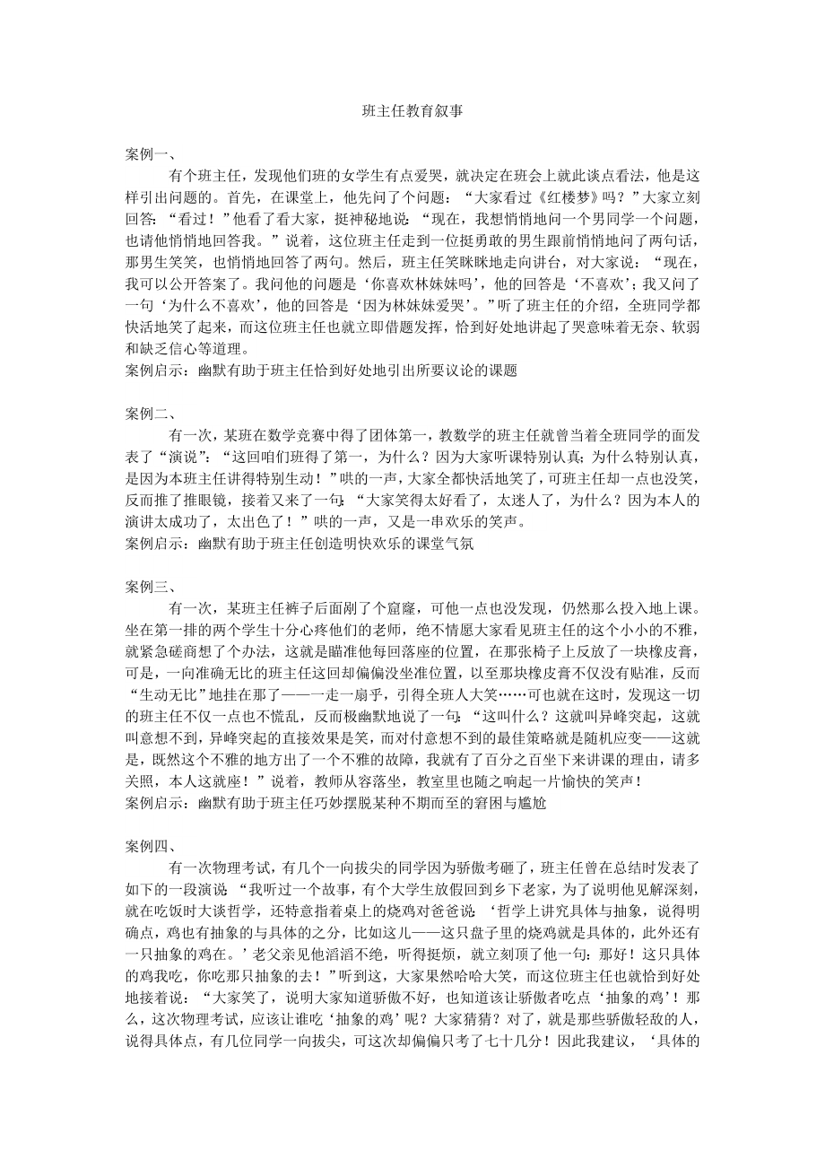 高中初中小学主题班会班主任教育叙事.doc_第1页