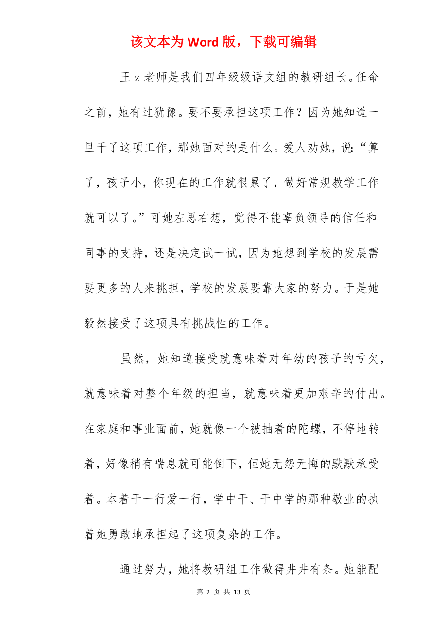 优秀教师事迹：我身边的先锋.docx_第2页