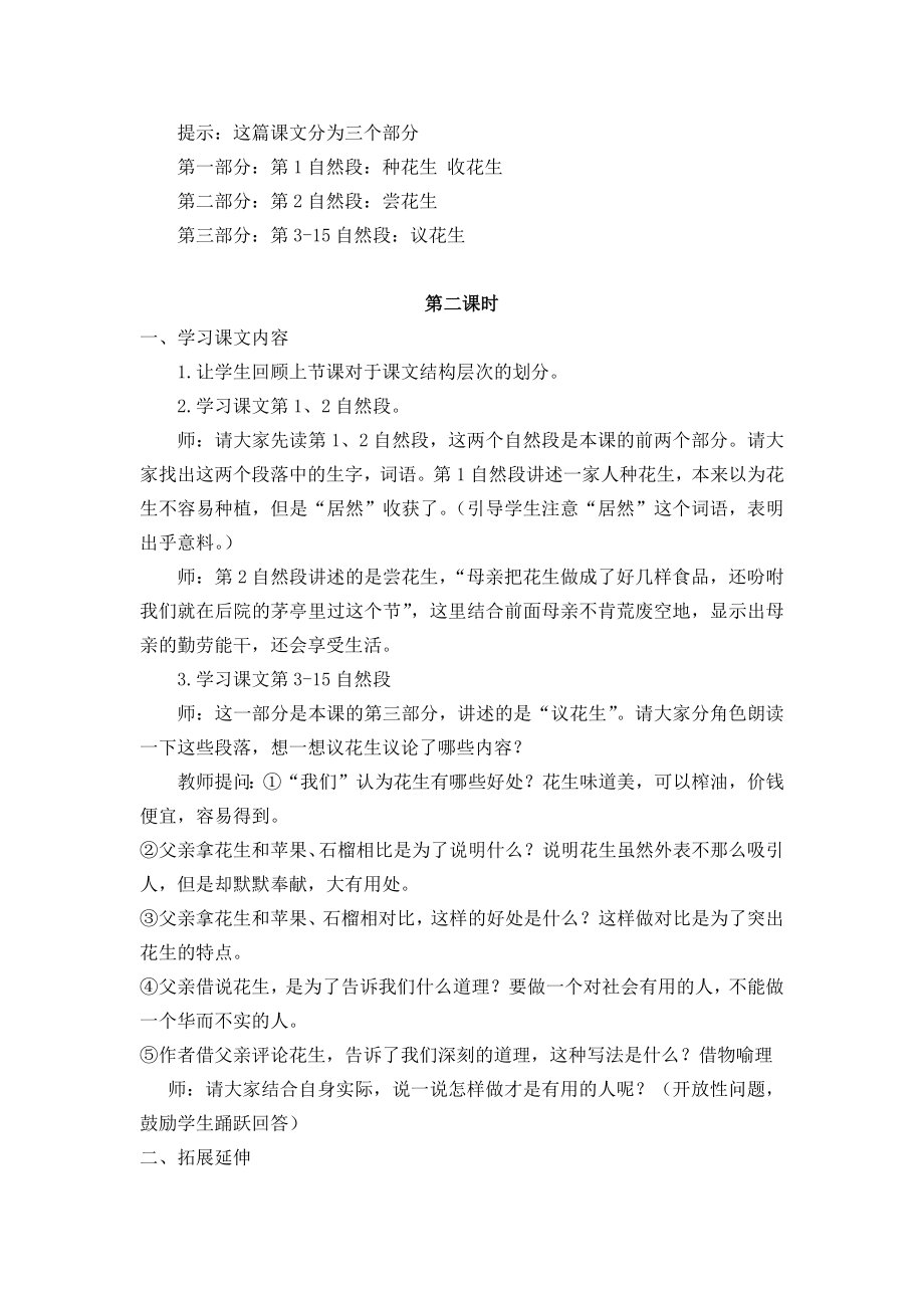 部编统编五上语文2---落花生-教学设计公开课教案.docx_第2页