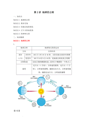 专题三 地球的运动 第2讲 地球的公转（讲义）--高考地理一轮复习讲学一站通关.docx