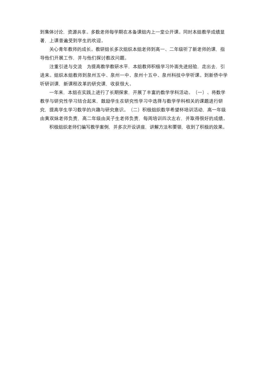 高中数学公开课总结.docx_第2页