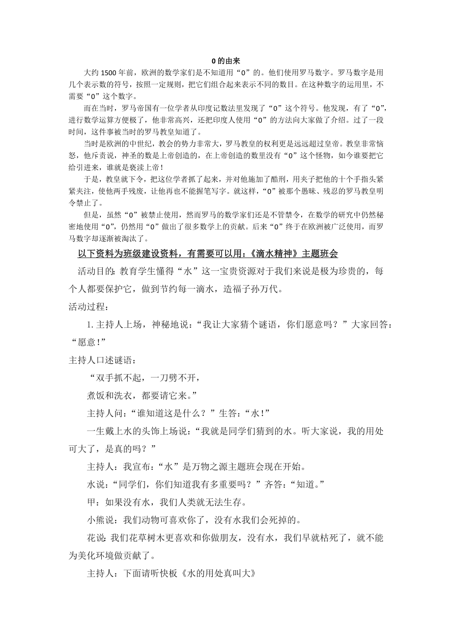 部编统编三上语文0的由来公开课教案课件课时作业课时训练.docx_第1页