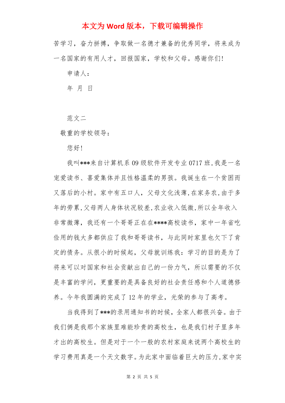 2022大学生困难补助申请书范文.docx_第2页