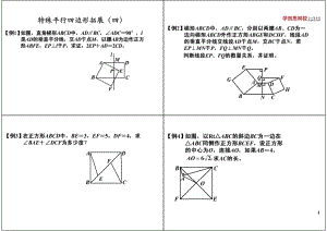 初中数学专题 初三课讲义知识梳理上册 04特殊平行四边形拓展（四）.pdf