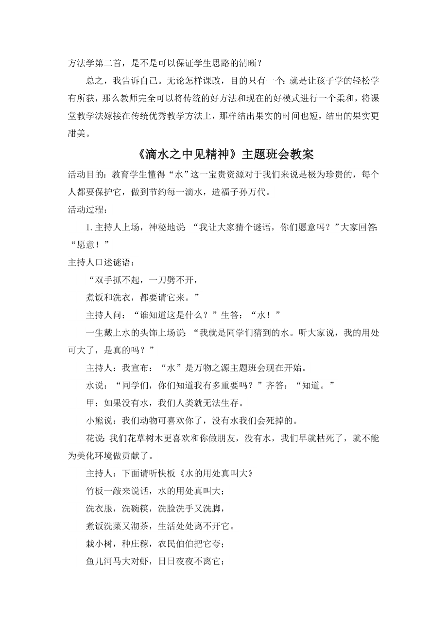 部编统编二下语文（教学反思参考1）古诗二首公开课课件教案.doc_第2页