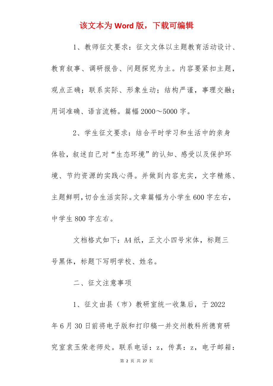 生态环境德育征文通知.docx_第2页