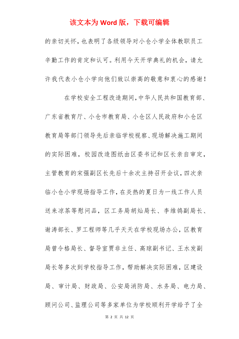 小仓小学校长在第一学期开学典礼上的讲话.docx_第2页