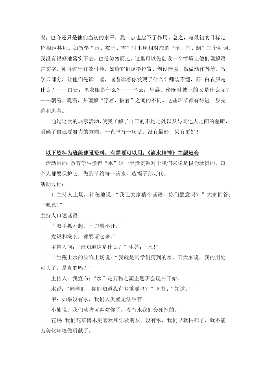 部编统编二上语文(教学反思参考1)我是什么公开课教案.docx_第2页