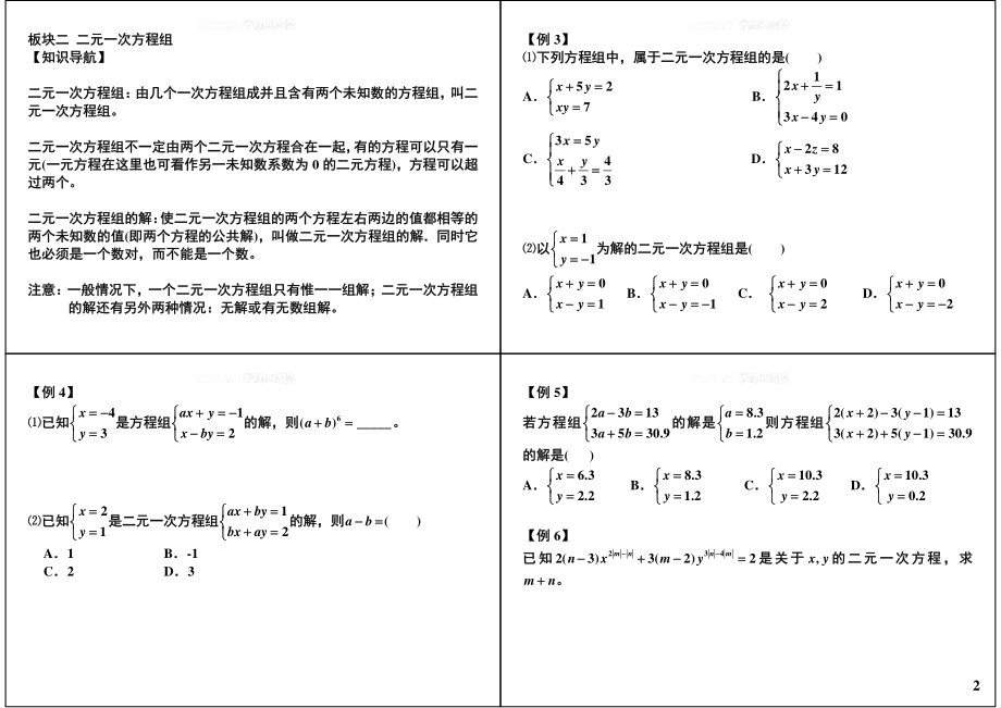 初中数学专题初二课习题练习课讲义知识梳理上册 10二元一次方程组初步（一）.pdf_第2页