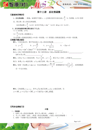 初中数学题库试题考试试卷 第十二讲反比例函数.doc