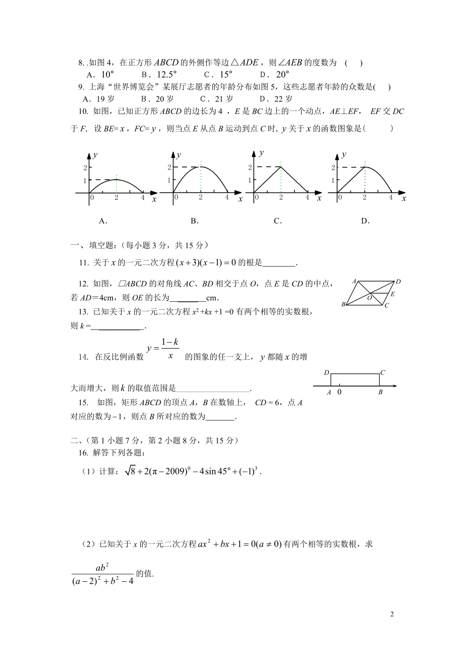 初中数学题库试题考试试卷 川师实验初2011级初三周考试题.11doc.doc_第2页