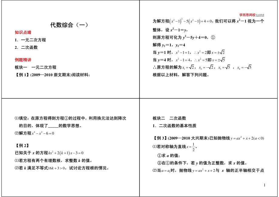 初中数学专题 初三课讲义知识梳理上册 25代数综合（一）.pdf_第1页