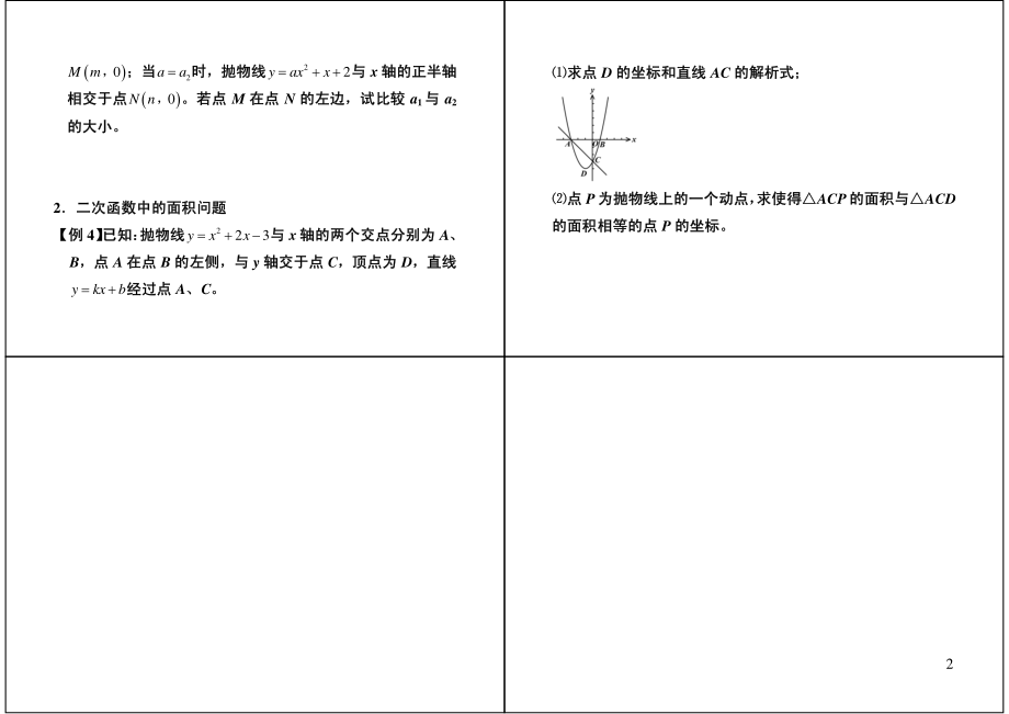 初中数学专题 初三课讲义知识梳理上册 25代数综合（一）.pdf_第2页