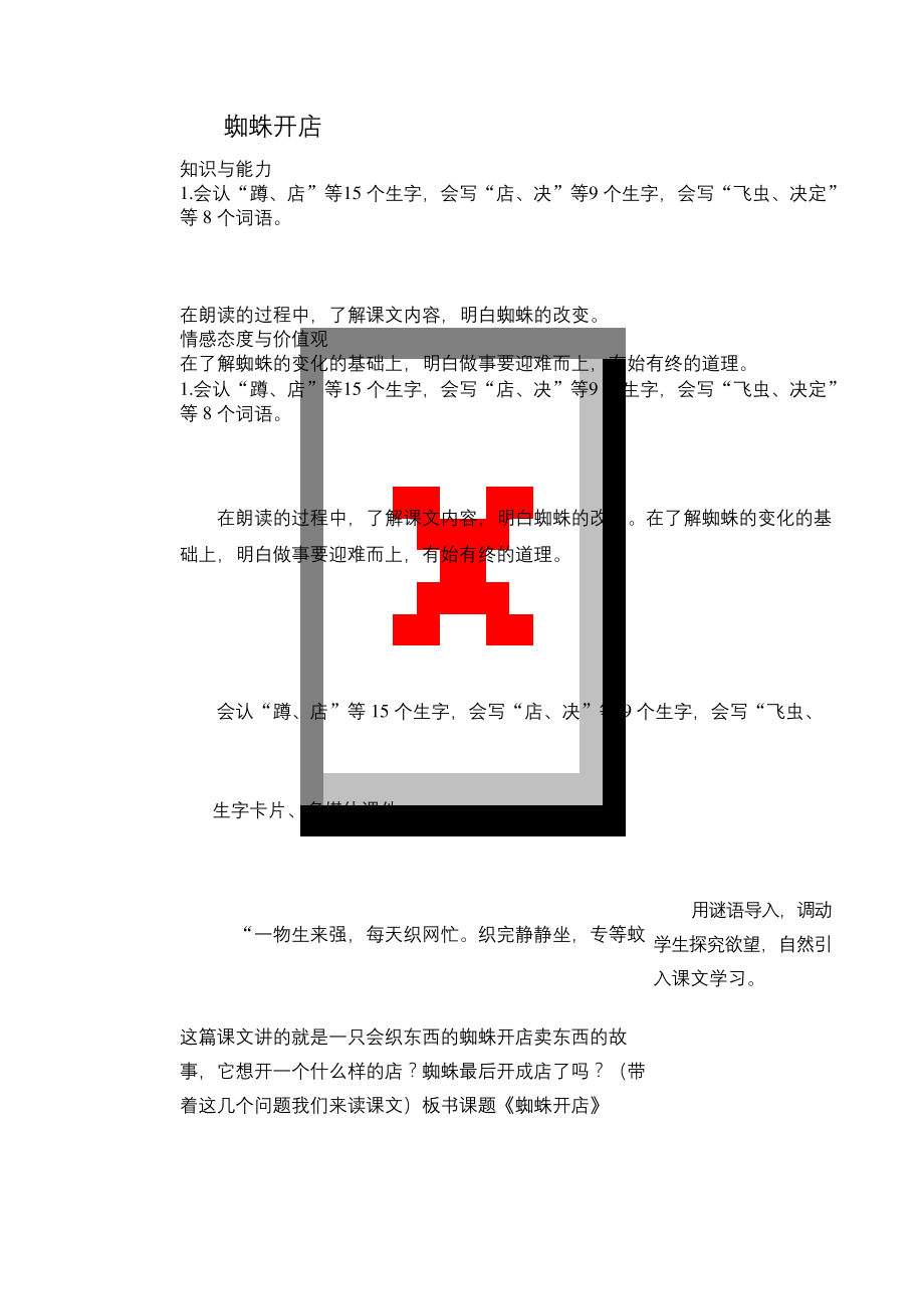 部编版二年级语文下册《蜘蛛开店》教学设计教案(公开课详案).docx_第1页