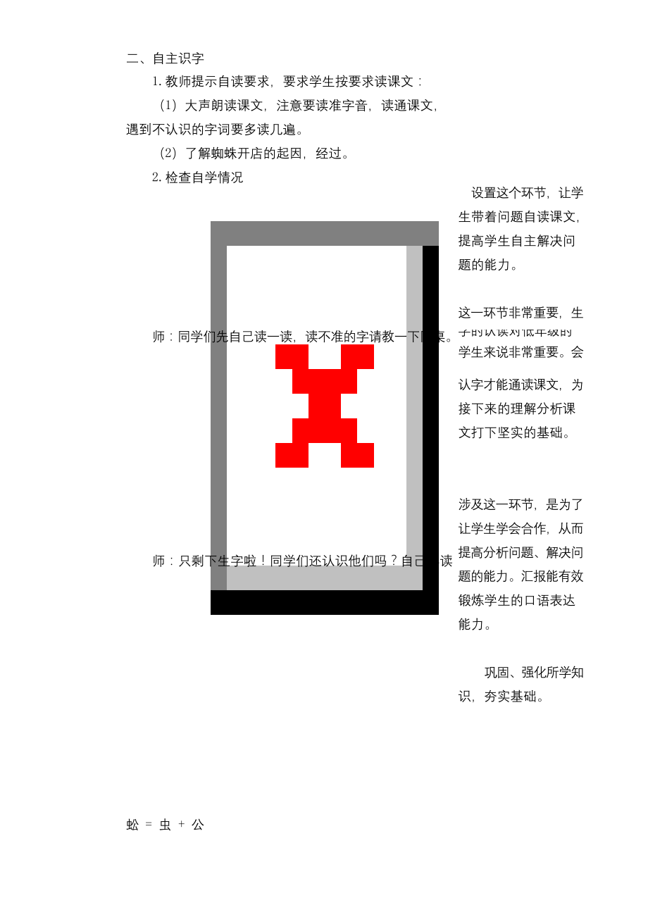 部编版二年级语文下册《蜘蛛开店》教学设计教案(公开课详案).docx_第2页