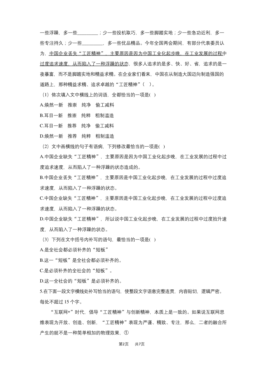 高一语文统编版必修上册同步课时作业--5.1-以工匠精神雕琢时代品质.docx_第2页