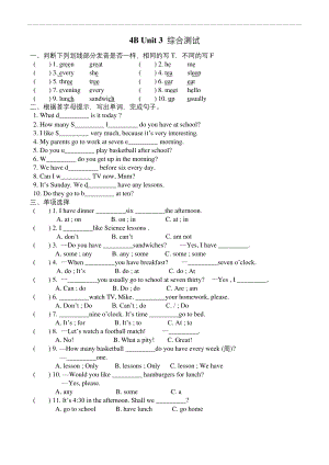 译林版四年级英语下册4B-Unit-3-单元测试卷.docx