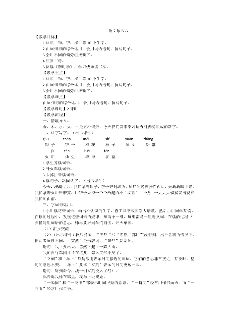 部编统编二下语文（教案2）语文园地八公开课课件教案.doc_第1页