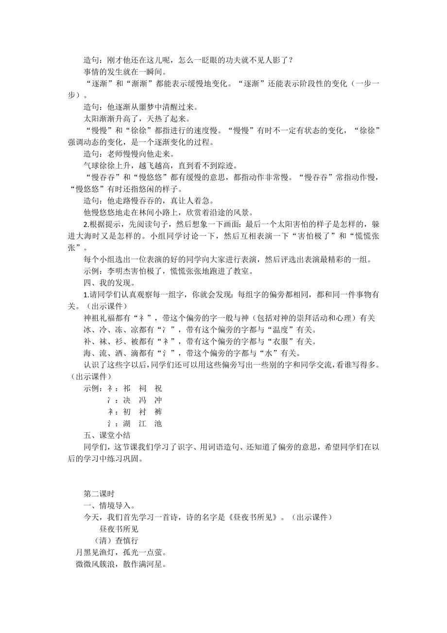 部编统编二下语文（教案2）语文园地八公开课课件教案.doc_第2页