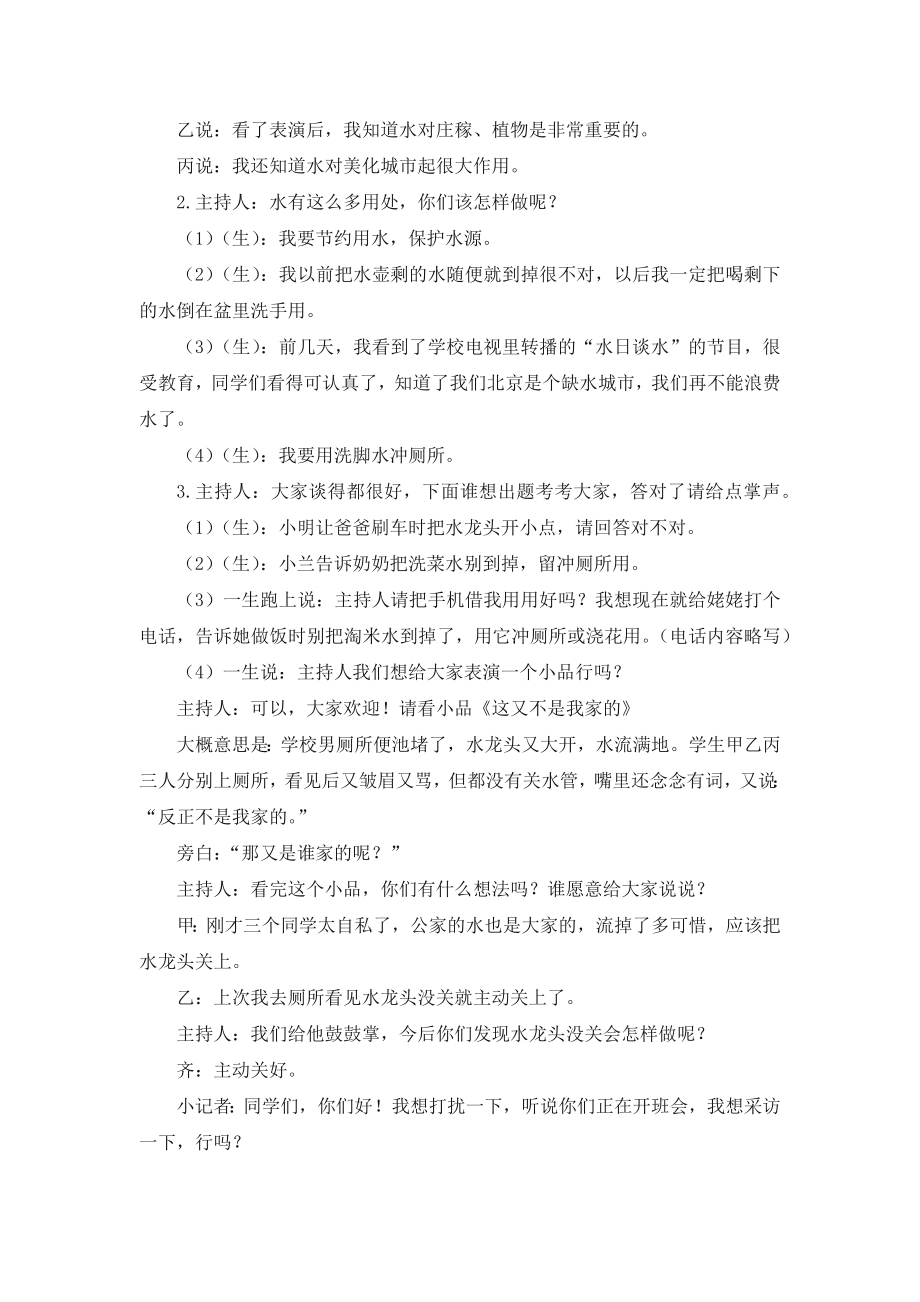 部编版二年级下册语文第六单元复习资料.docx_第2页