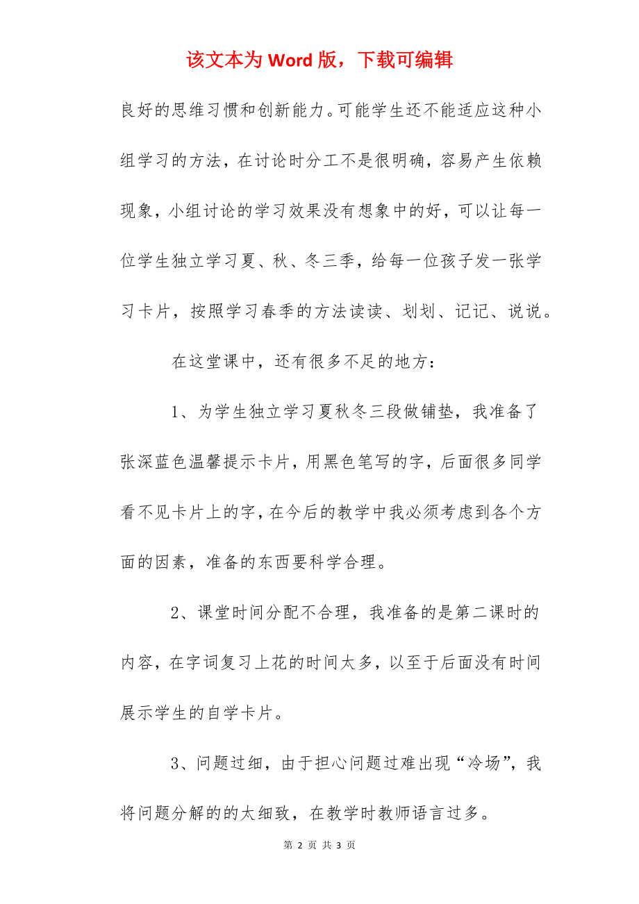 《美丽的小兴安岭》语文教学反思.docx_第2页