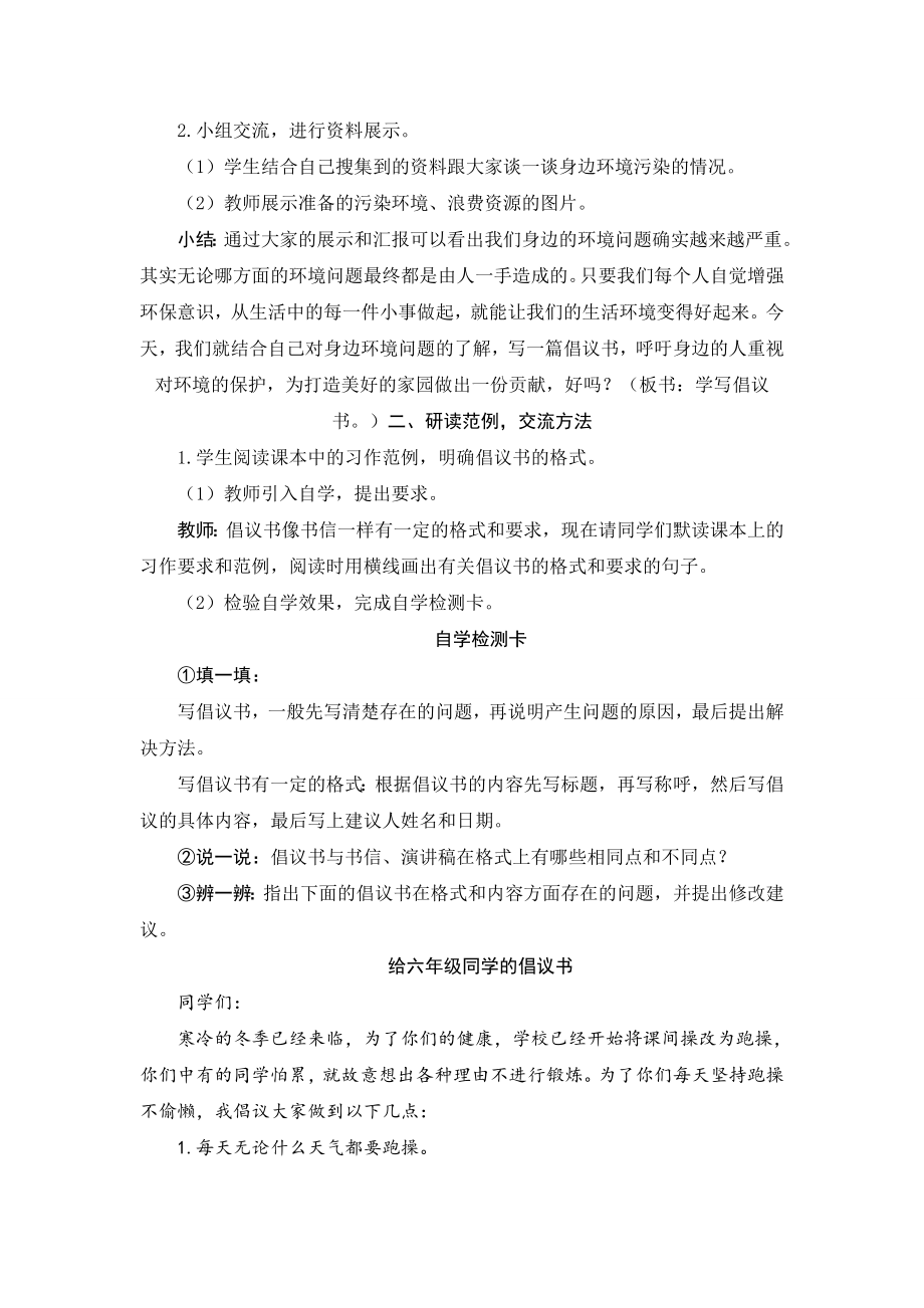 部编统编六上语文第六单元-习作-教案+实录公开课教案课件.doc_第2页