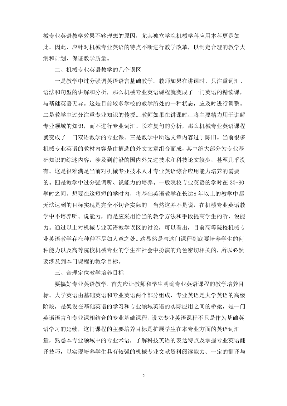 机械类英语教学的思考.pdf_第2页