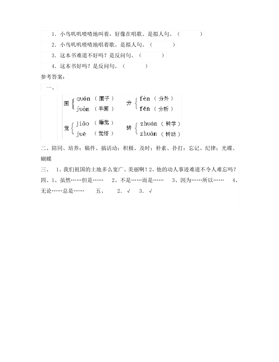 一夜的工作练习题及答案.pdf_第2页