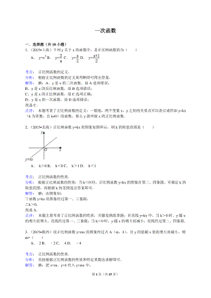 初中数学专题各地模拟试卷中考真题 中考真题按知识点分类汇编 11.一次函数.pdf