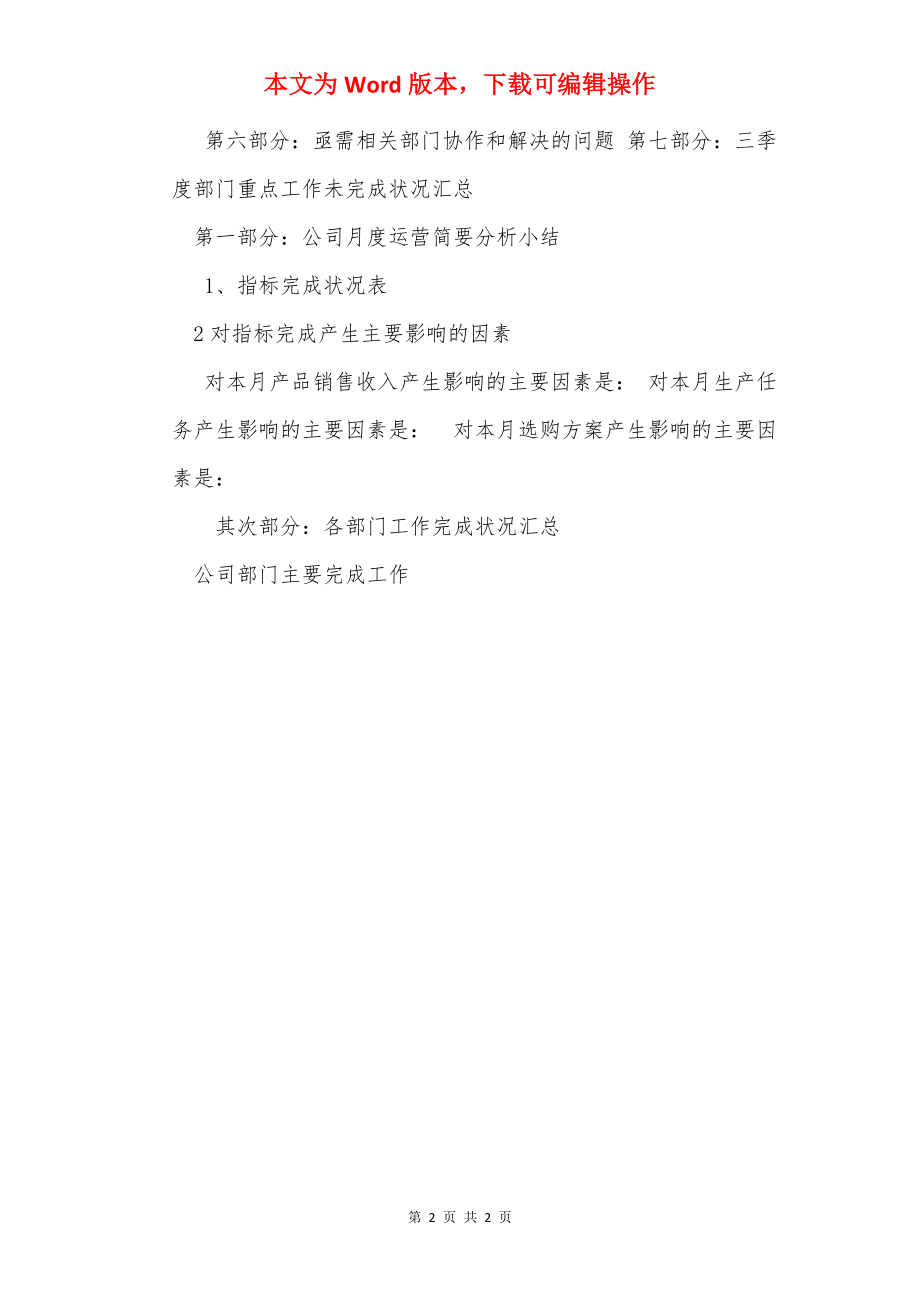 月度数据分析报告.docx_第2页