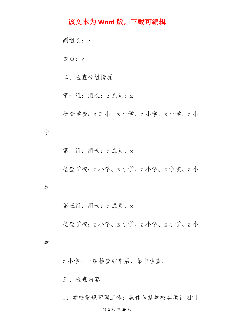 中心校第二学期教育教学工作检查方案.docx_第2页