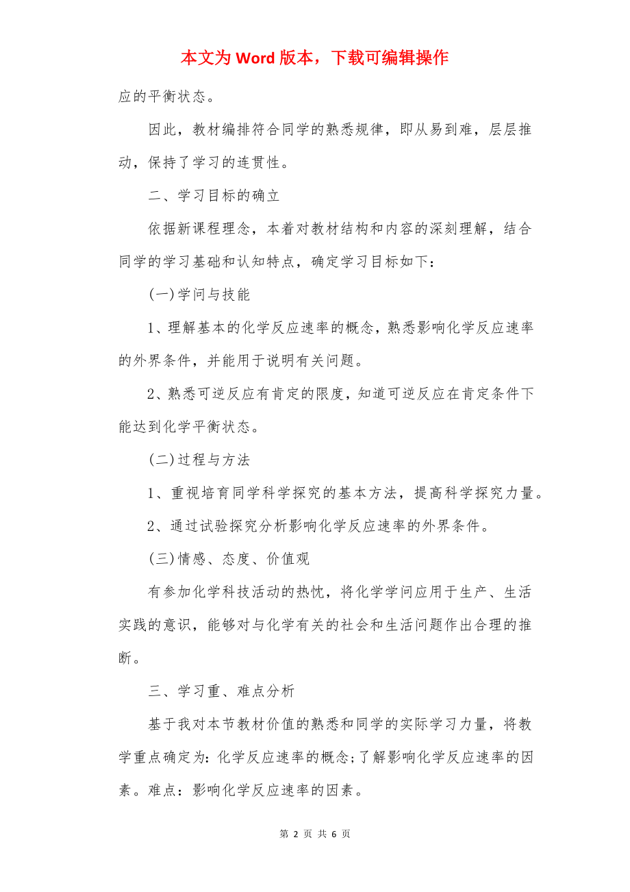 《化学反应速率和限度》说课稿.docx_第2页