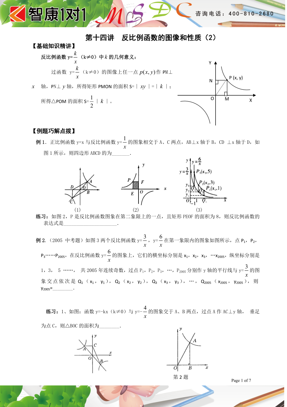 初中数学题库试题考试试卷 第十四讲反比例函数的图像和性质2.doc_第1页