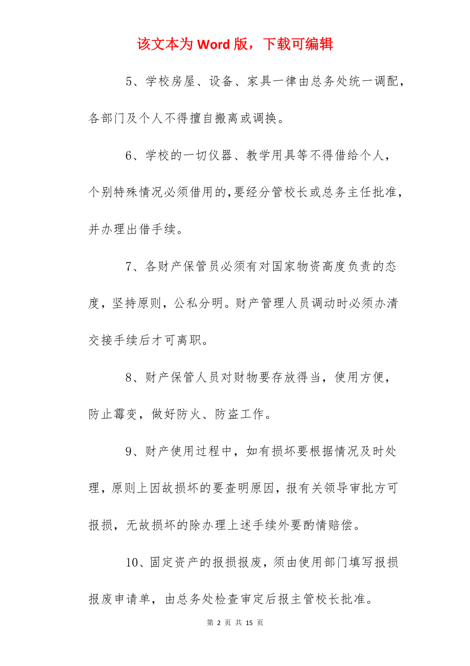 实验中学校产管理制度.docx_第2页