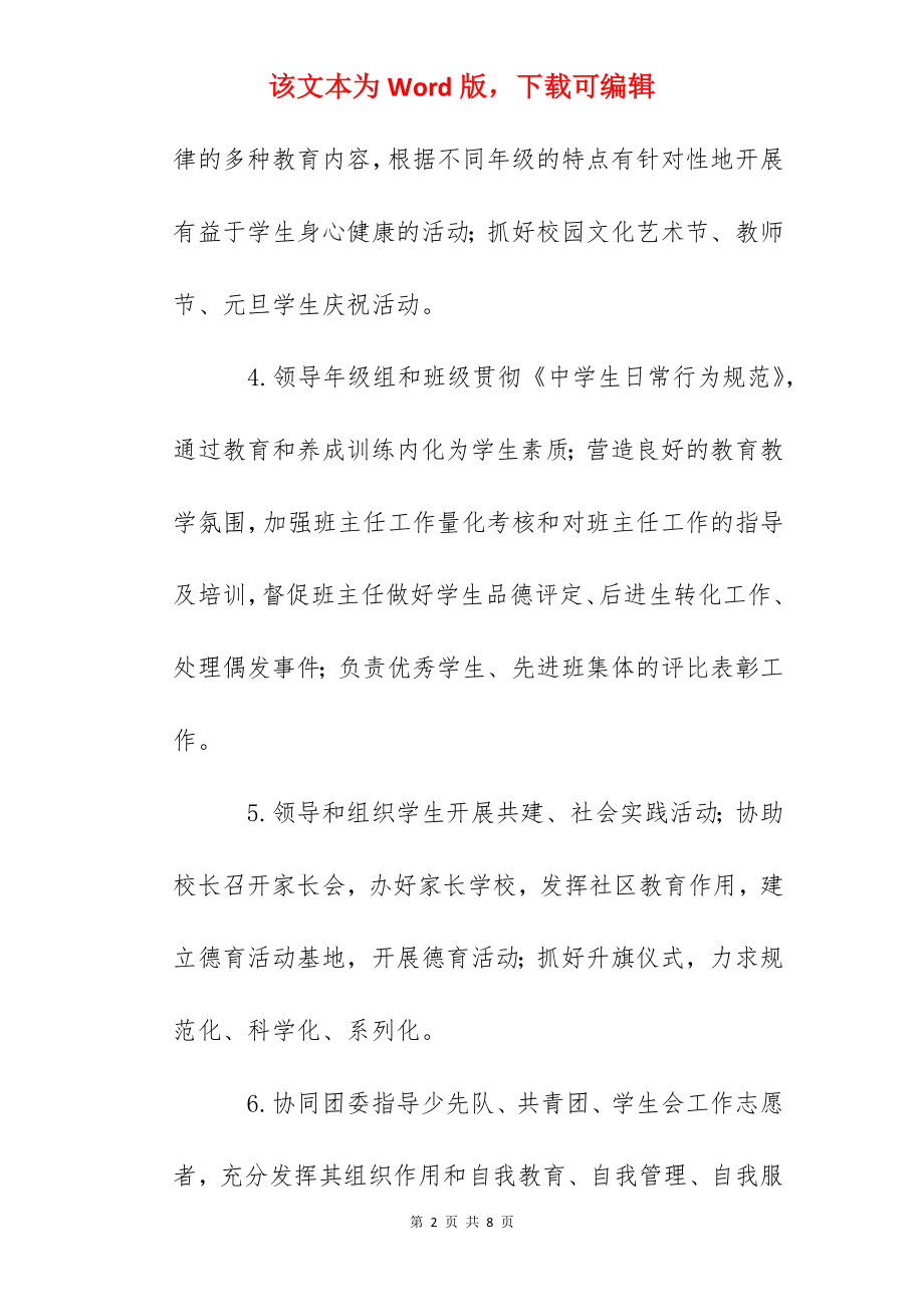 徐州中学德育处主任工作职责.docx_第2页