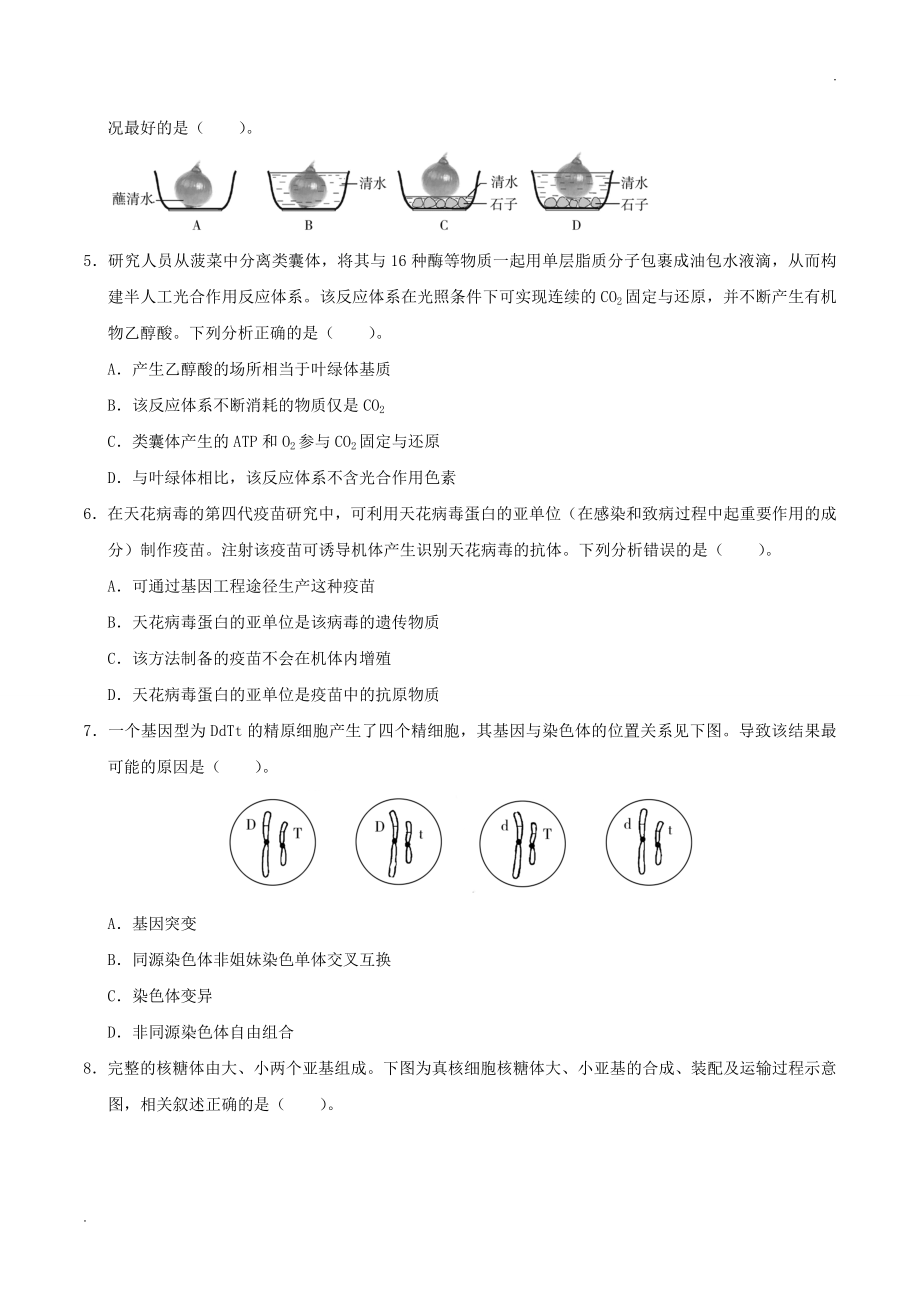 2020年天津高考生物试题及答案.doc_第2页