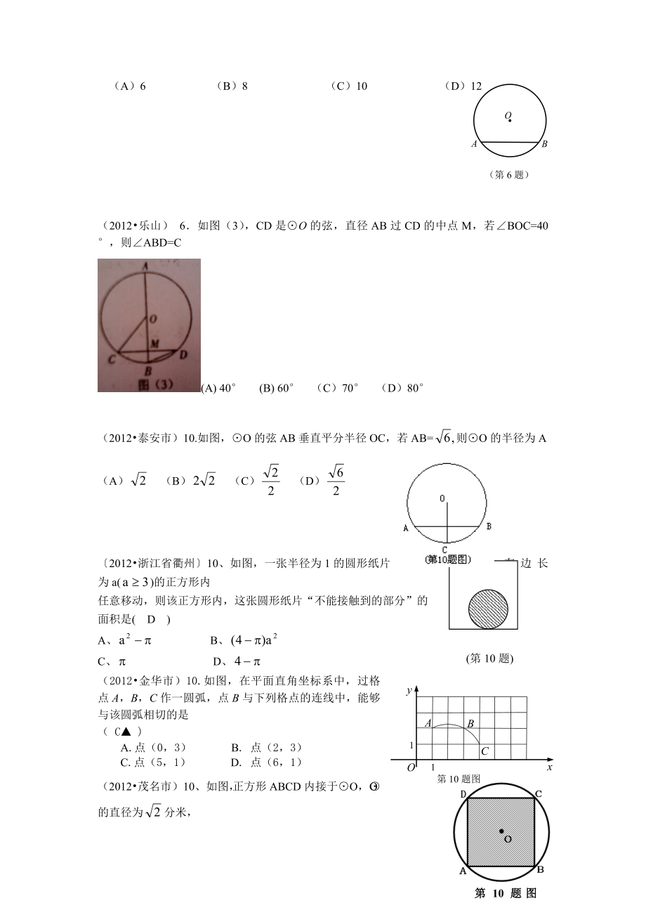 初中数学题库试题考试试卷 2012年中考数学试题汇编---圆的性质.doc_第2页