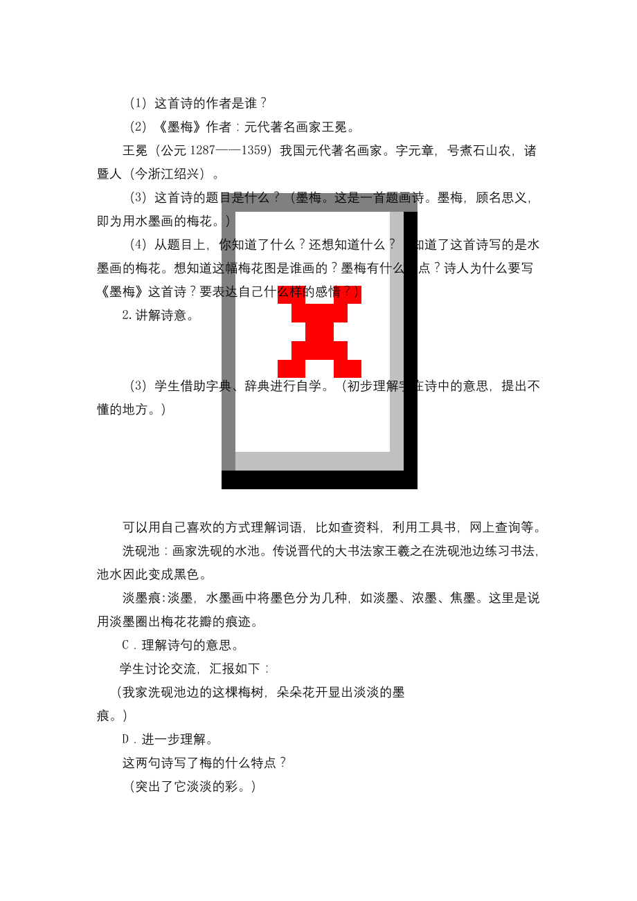 部编统编四下语文创新教案2公开课教案课件公开课教案课件公开课教案课件.docx_第2页