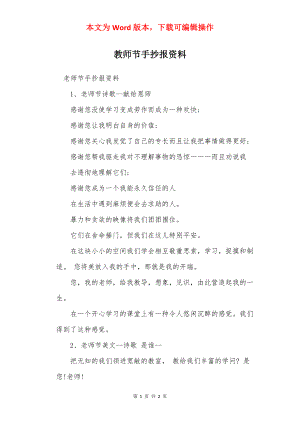 教师节手抄报资料.docx