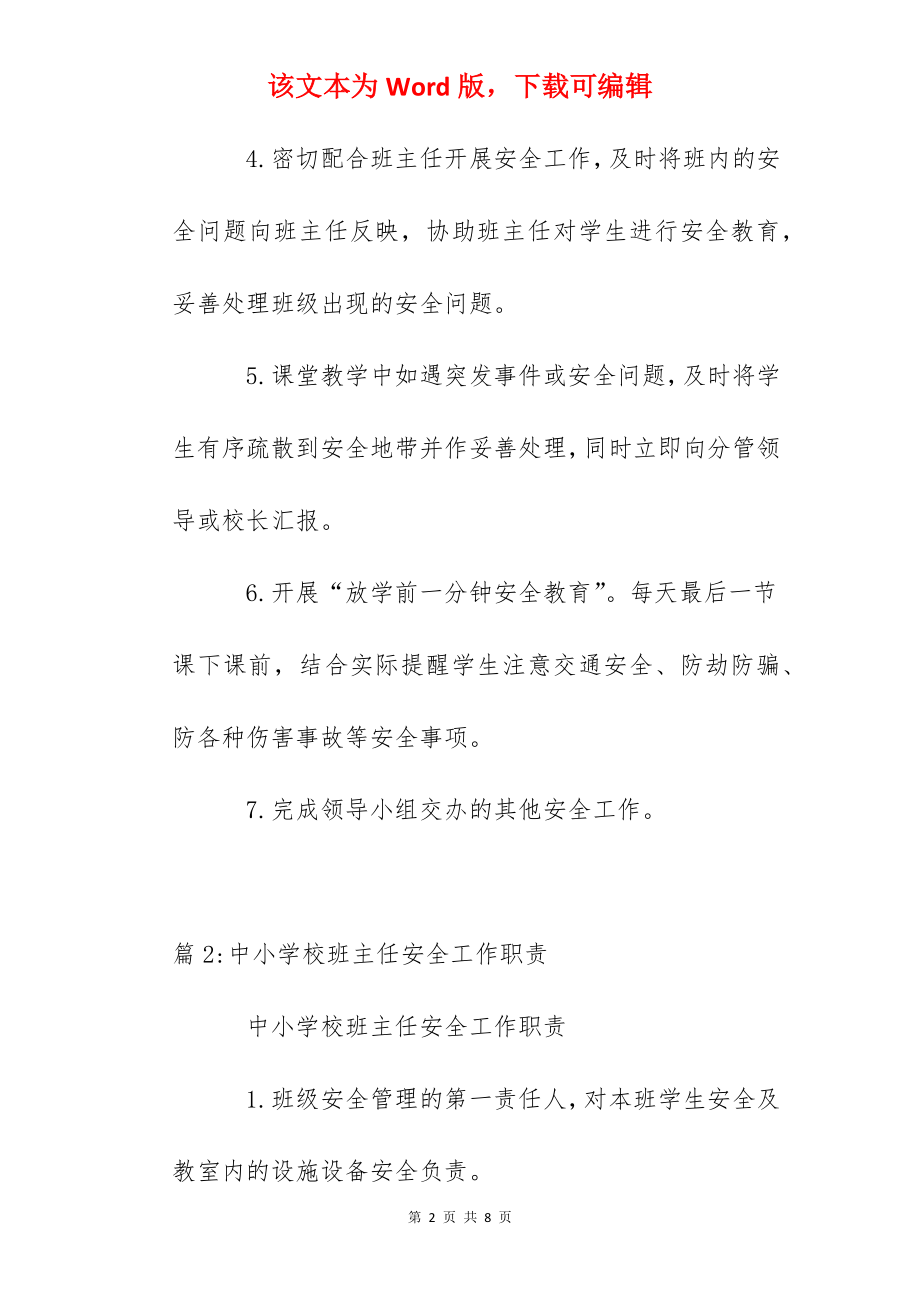 中小学校任课教师安全工作职责.docx_第2页