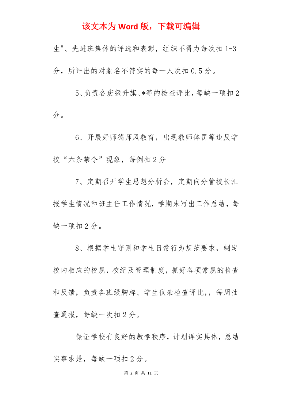 二中德育处主（副主）任考核办法.docx_第2页