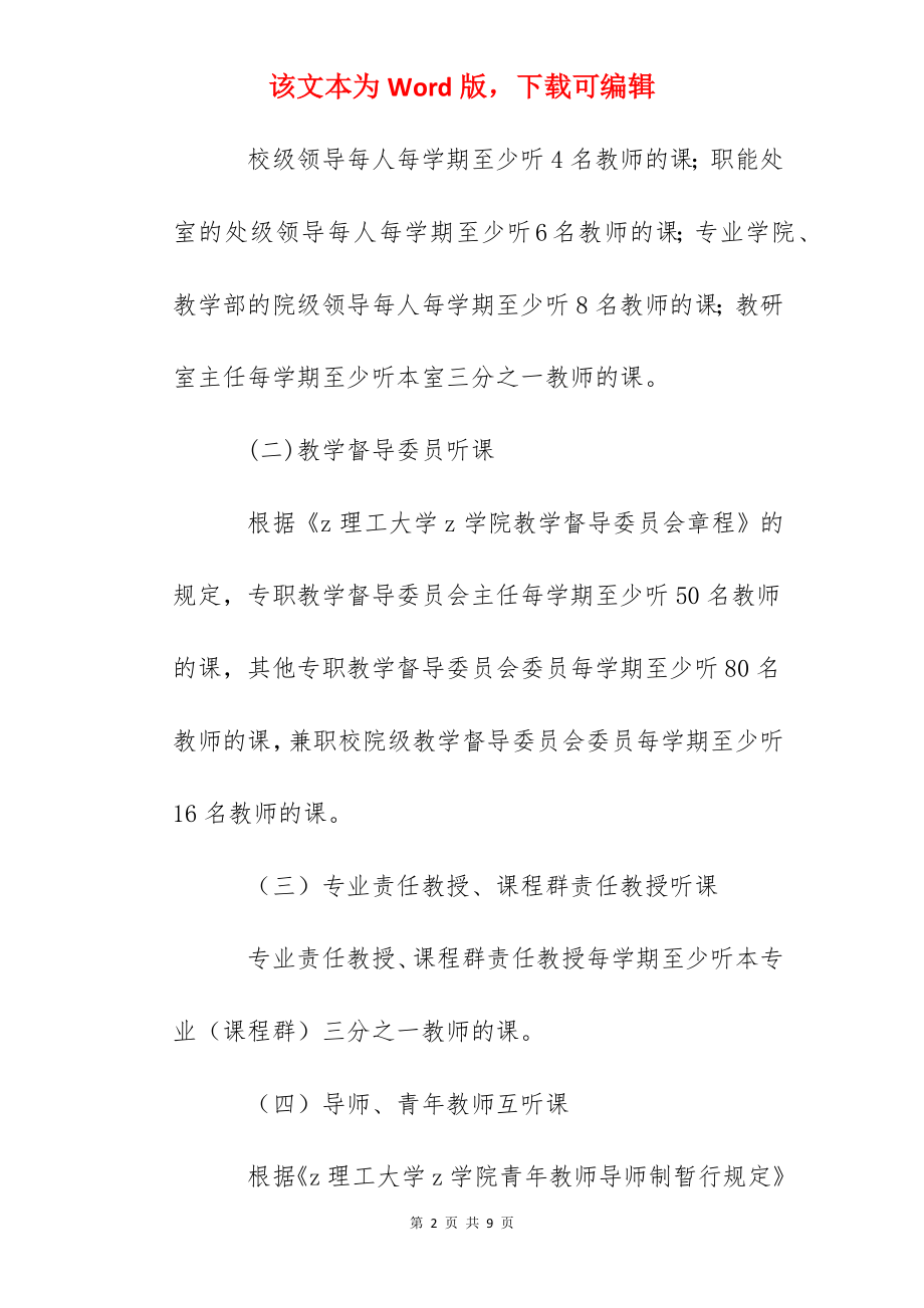 理工学院听课评课管理办法.docx_第2页