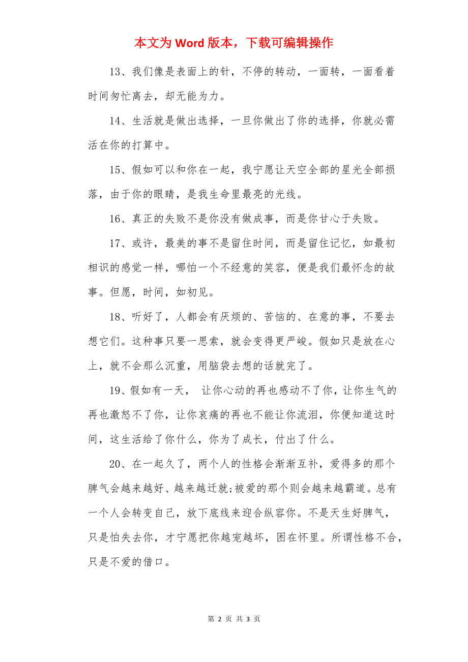 唯美的句子摘抄大全.docx_第2页