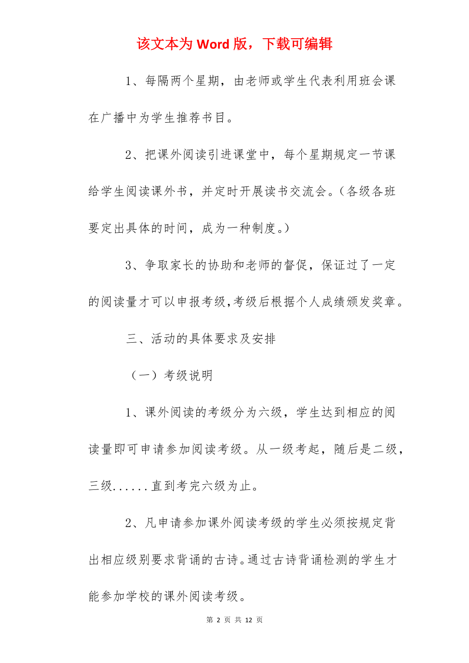 乾唐小学课外阅读考级方案.docx_第2页