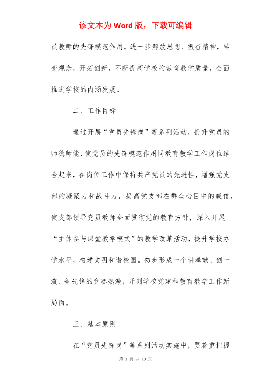 实验中学党员先锋岗活动实施方案.docx_第2页