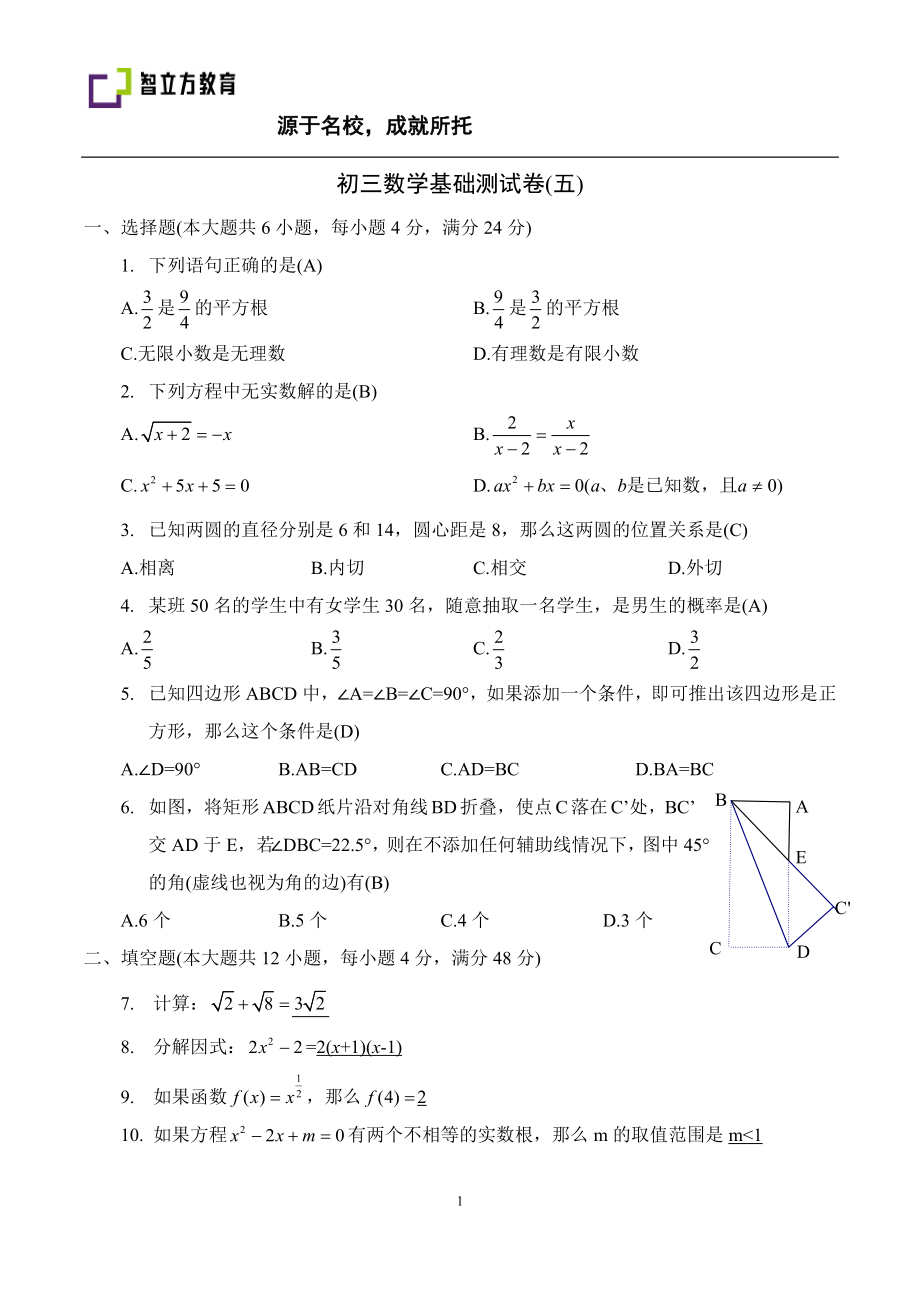 初中数学九年级春季综合测试 综合测试卷五（教师版）.docx_第1页