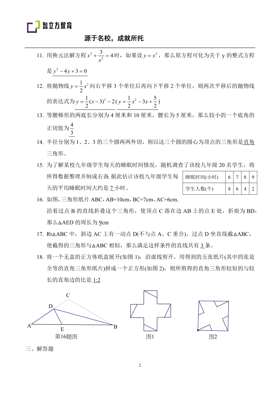 初中数学九年级春季综合测试 综合测试卷五（教师版）.docx_第2页